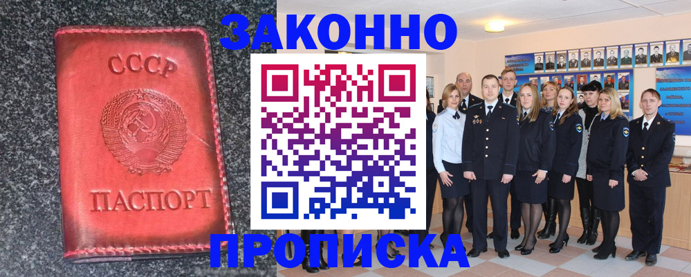 прописка в квартире в Северске